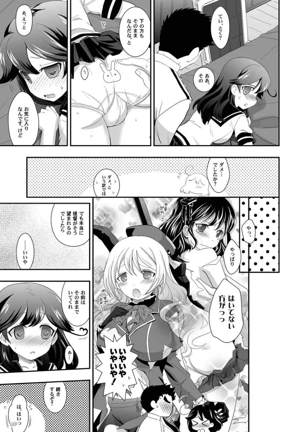 ふたつのむねの - page12