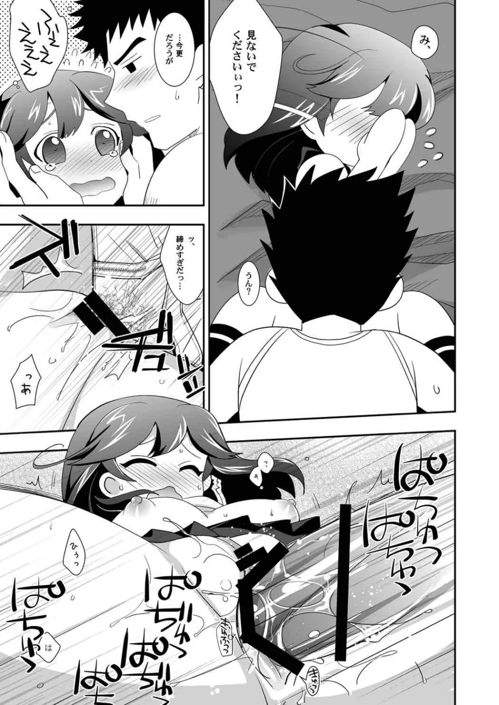 ふたつのむねの - page18