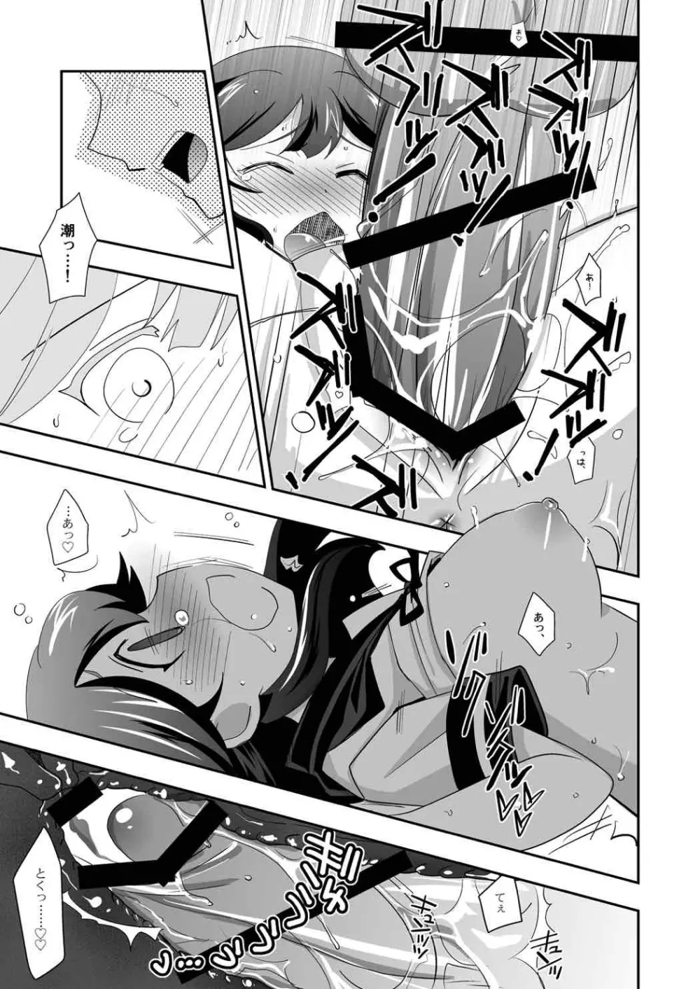 ふたつのむねの - page20