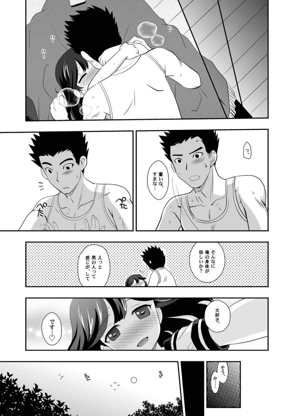 ふたつのむねの - page22