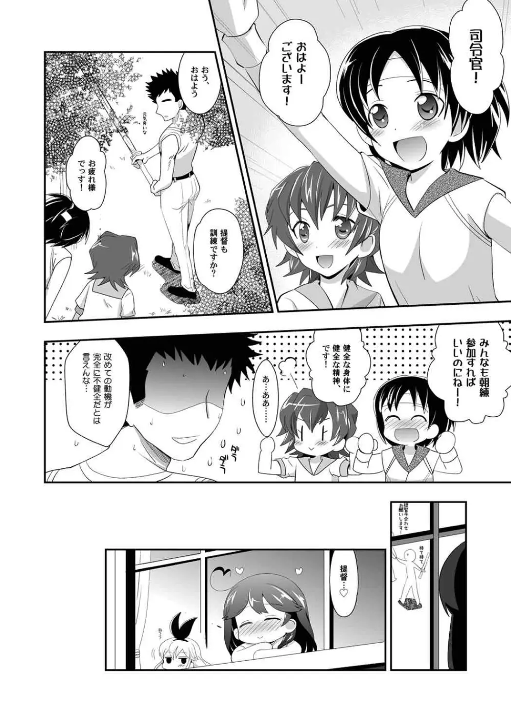 ふたつのむねの - page23