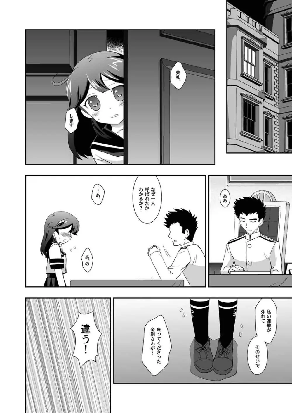 ふたつのむねの - page5