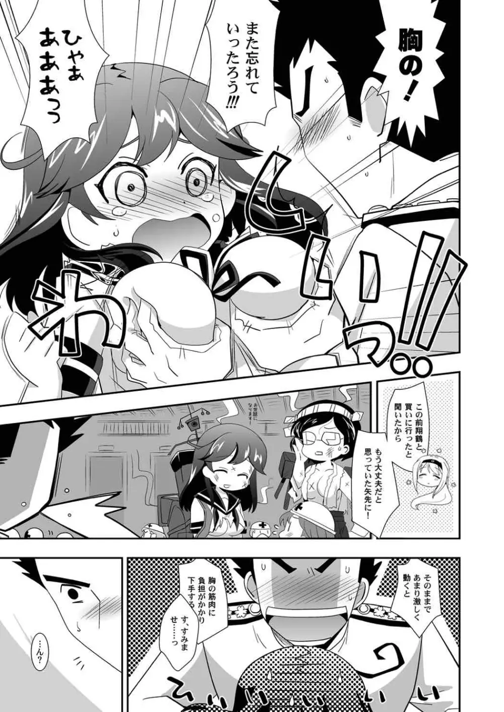 ふたつのむねの - page6