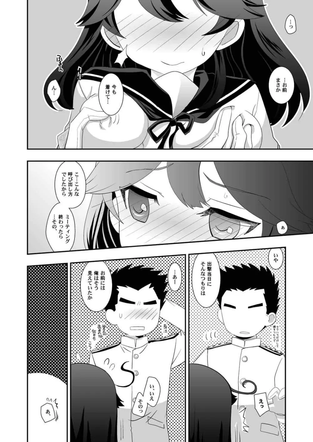 ふたつのむねの - page7