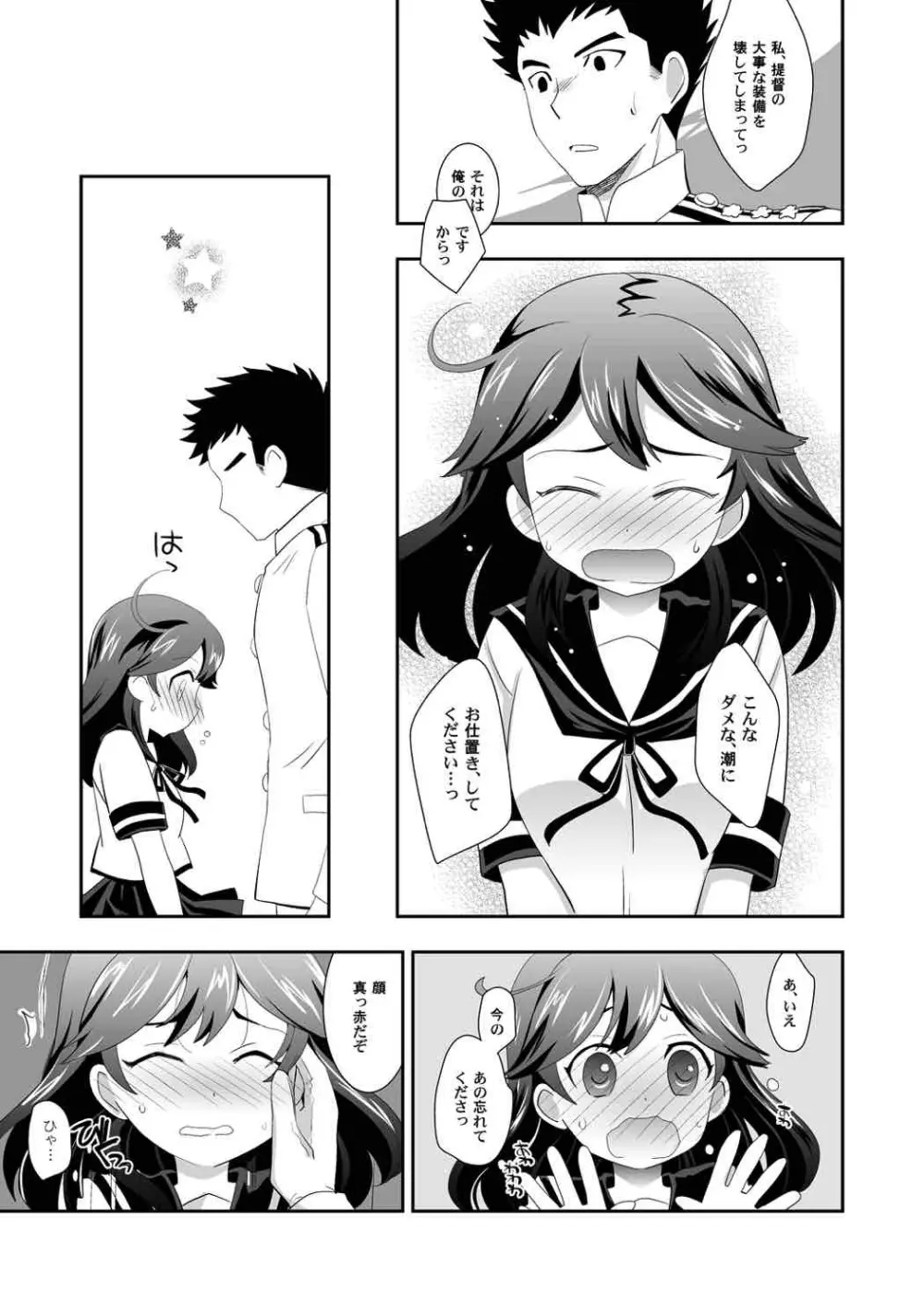 ふたつのむねの - page8