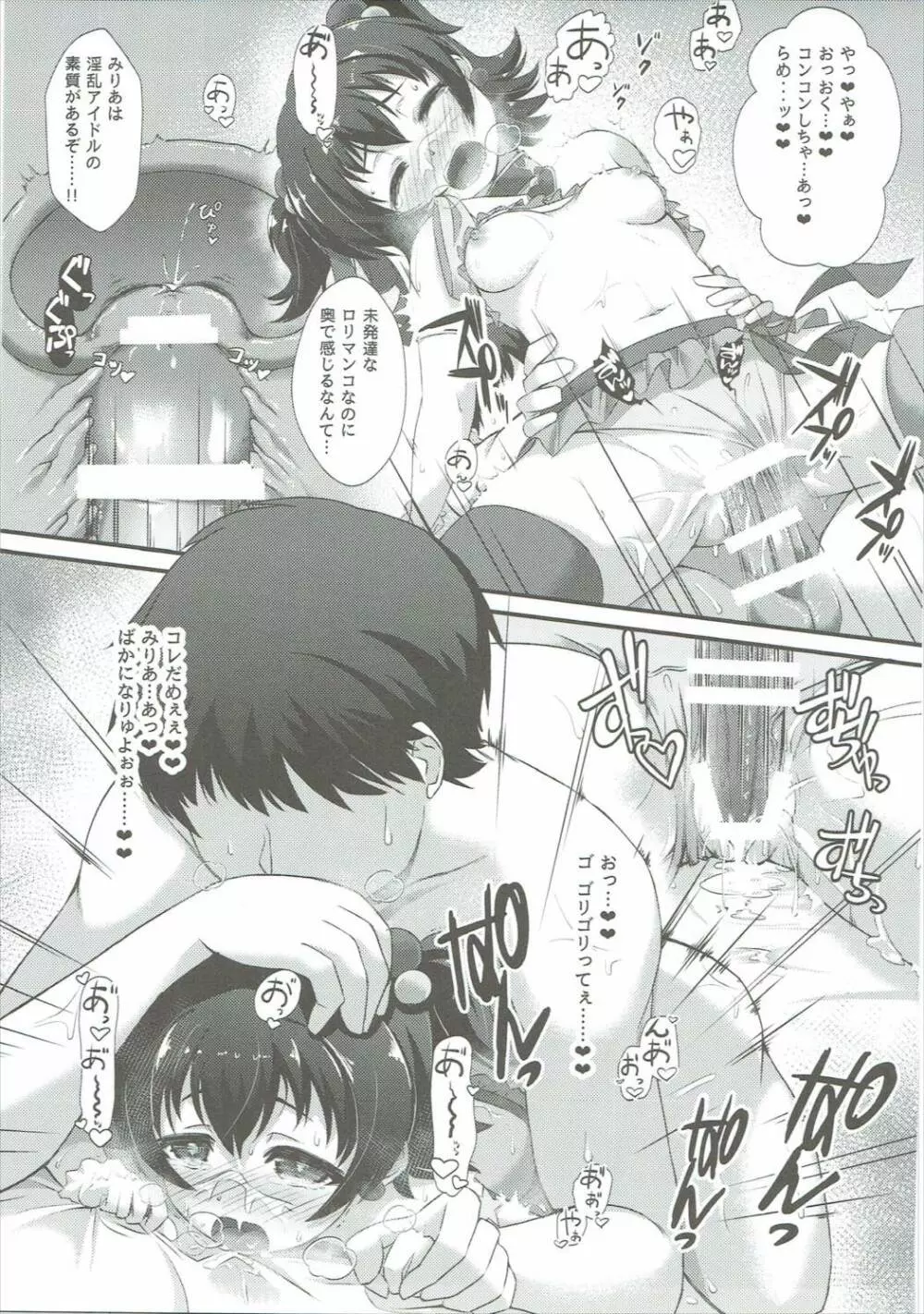 ないしょのりはぁさる - page14