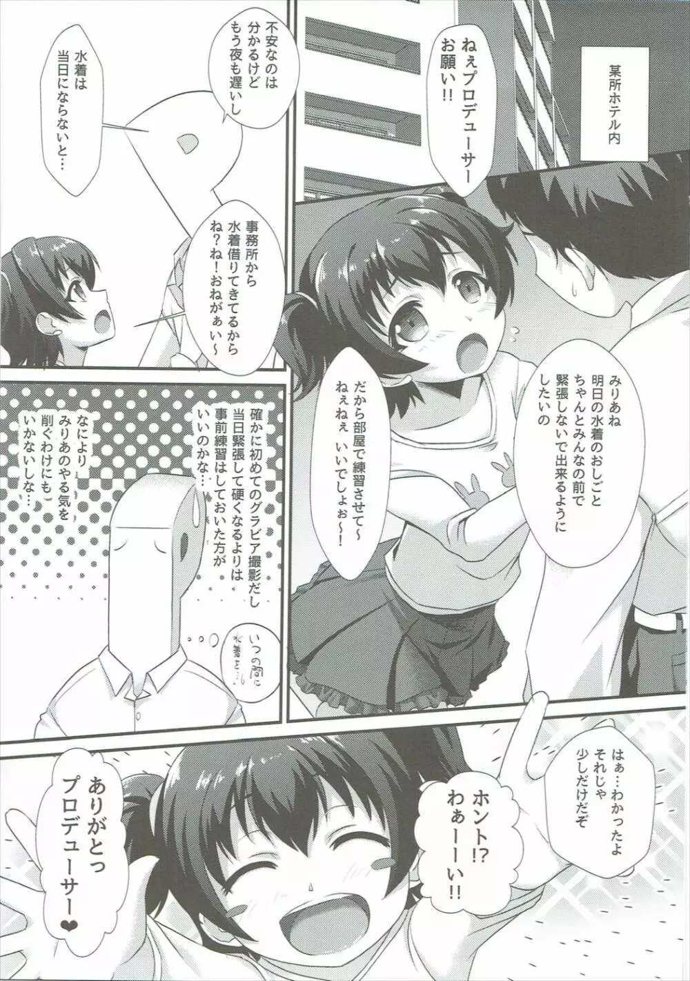 ないしょのりはぁさる - page2