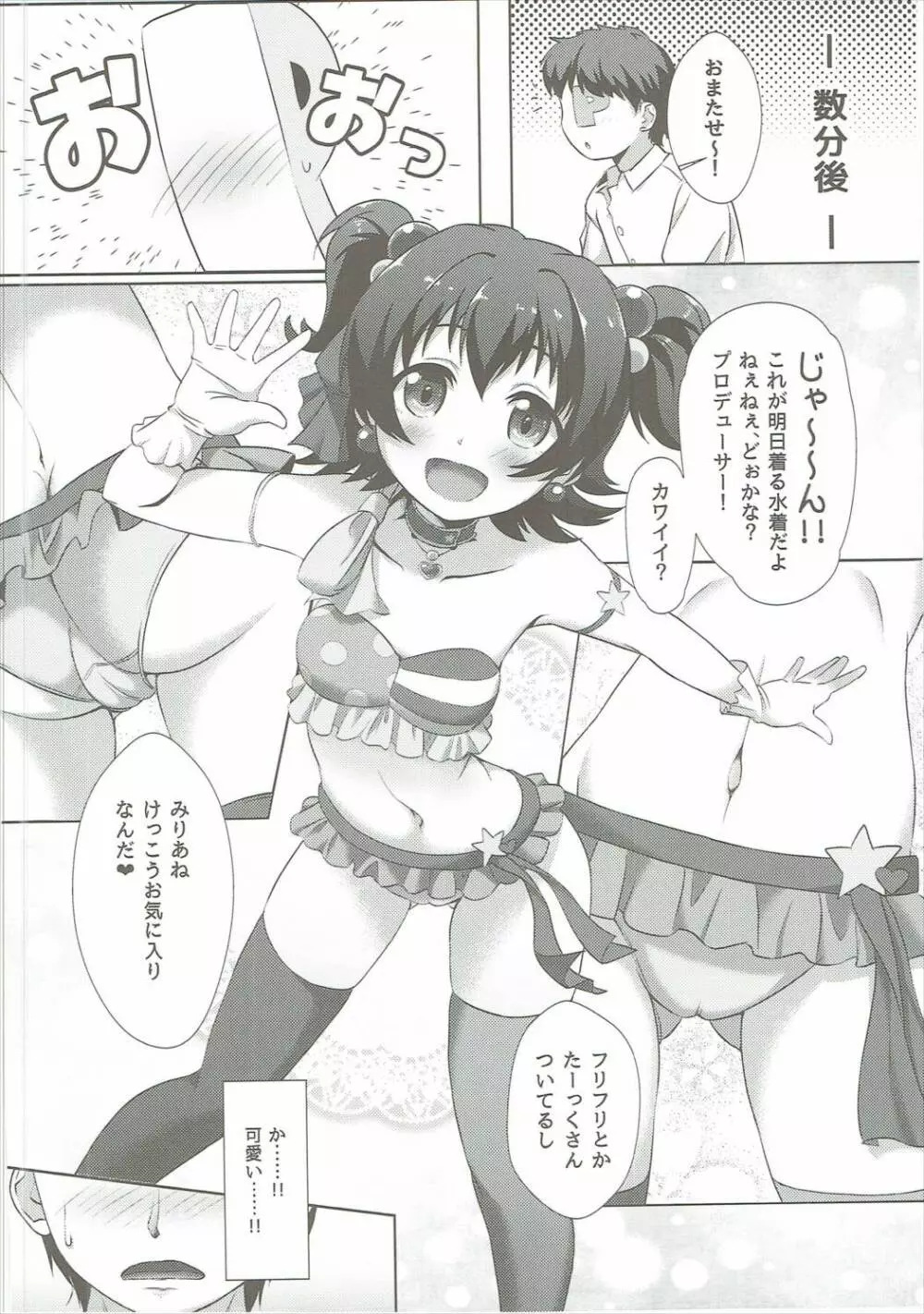 ないしょのりはぁさる - page3
