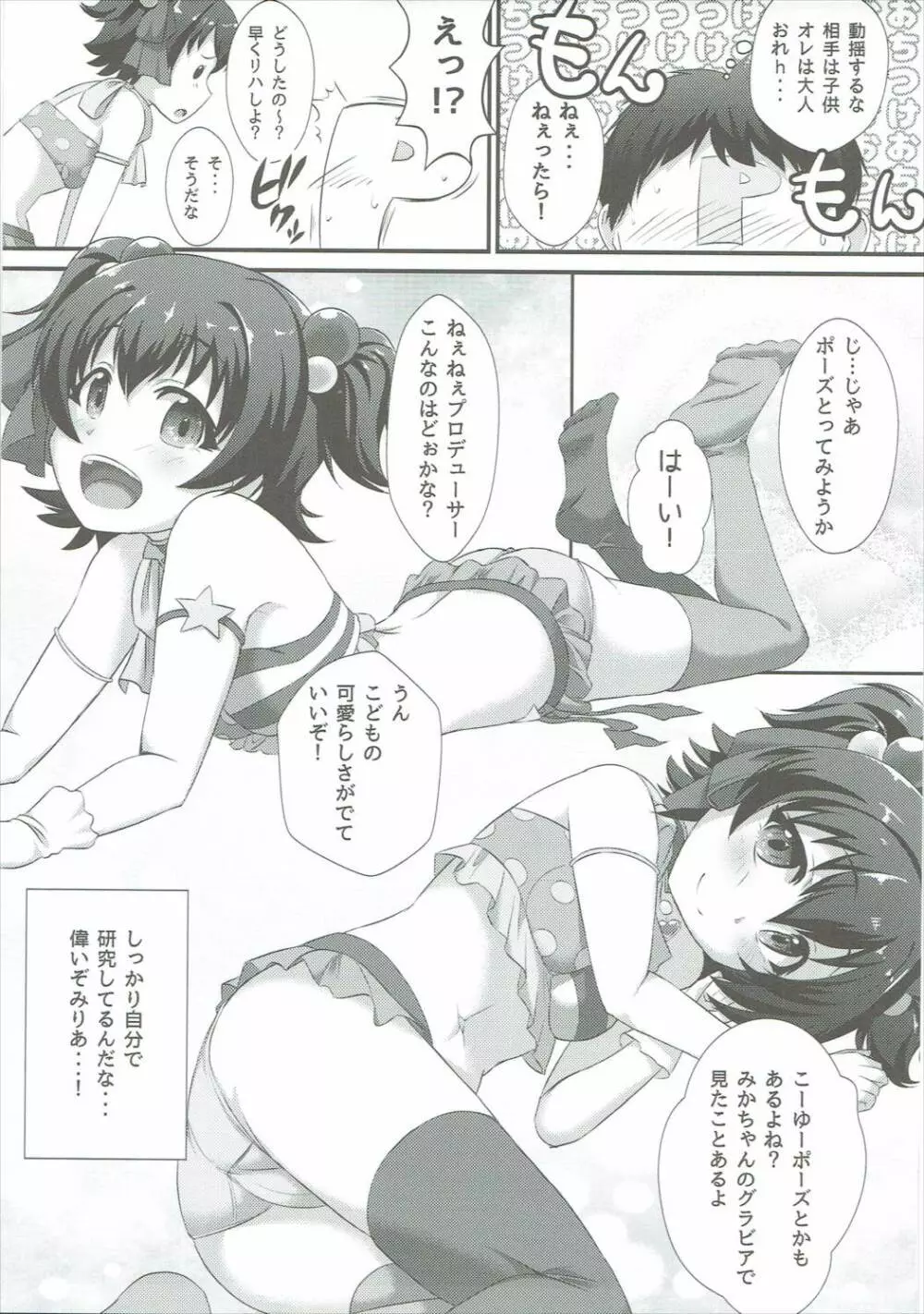 ないしょのりはぁさる - page4