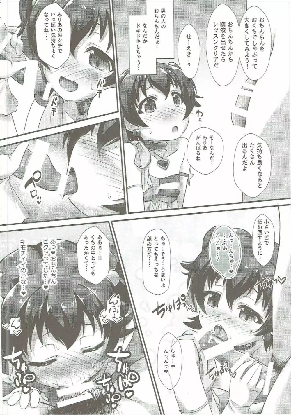 ないしょのりはぁさる - page7