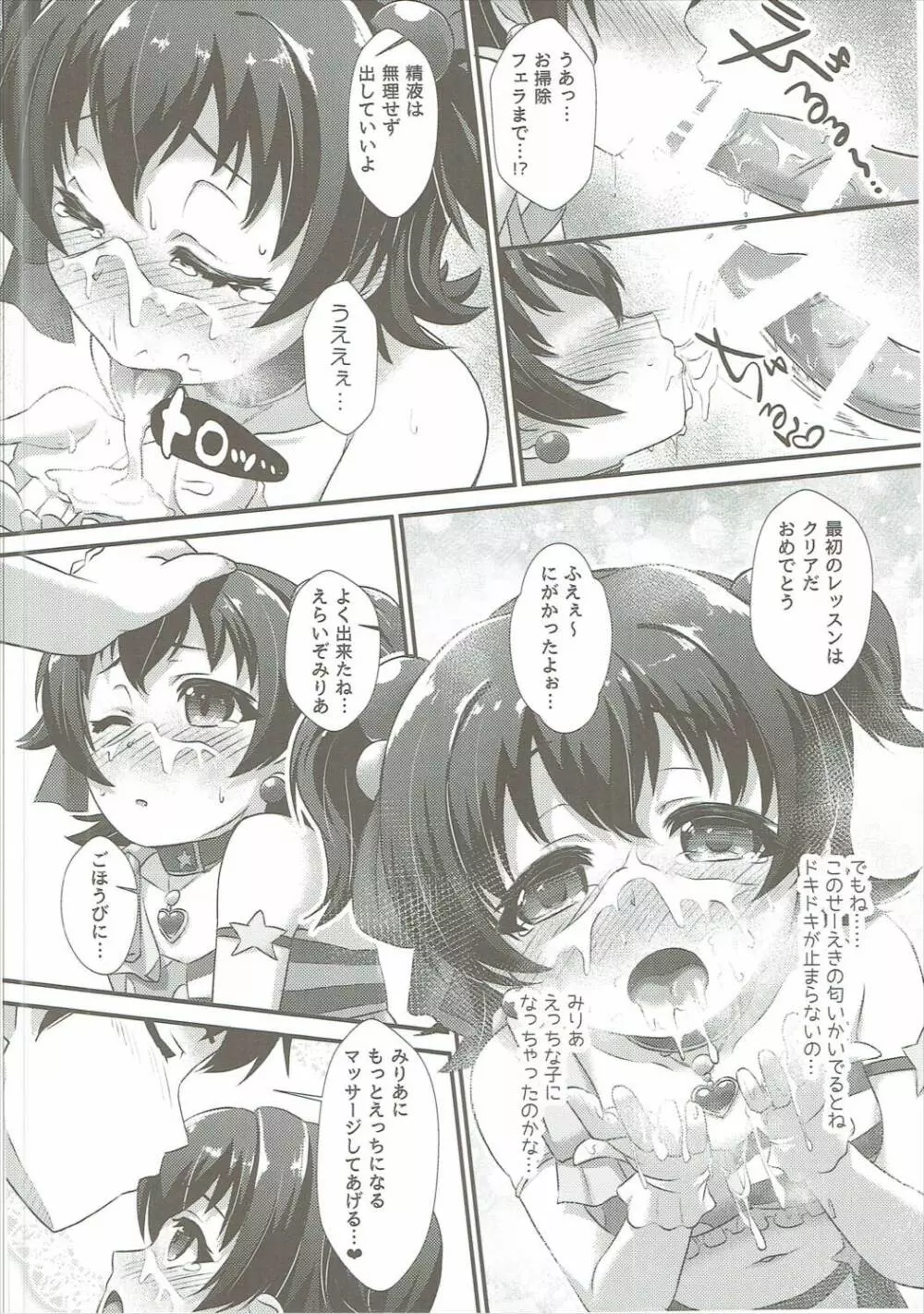 ないしょのりはぁさる - page9