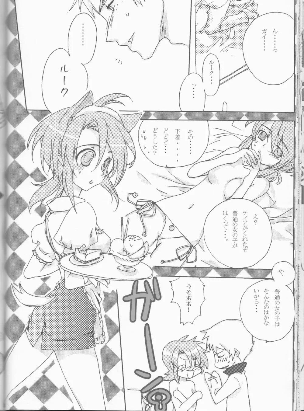 ルクルク症候群 - page26