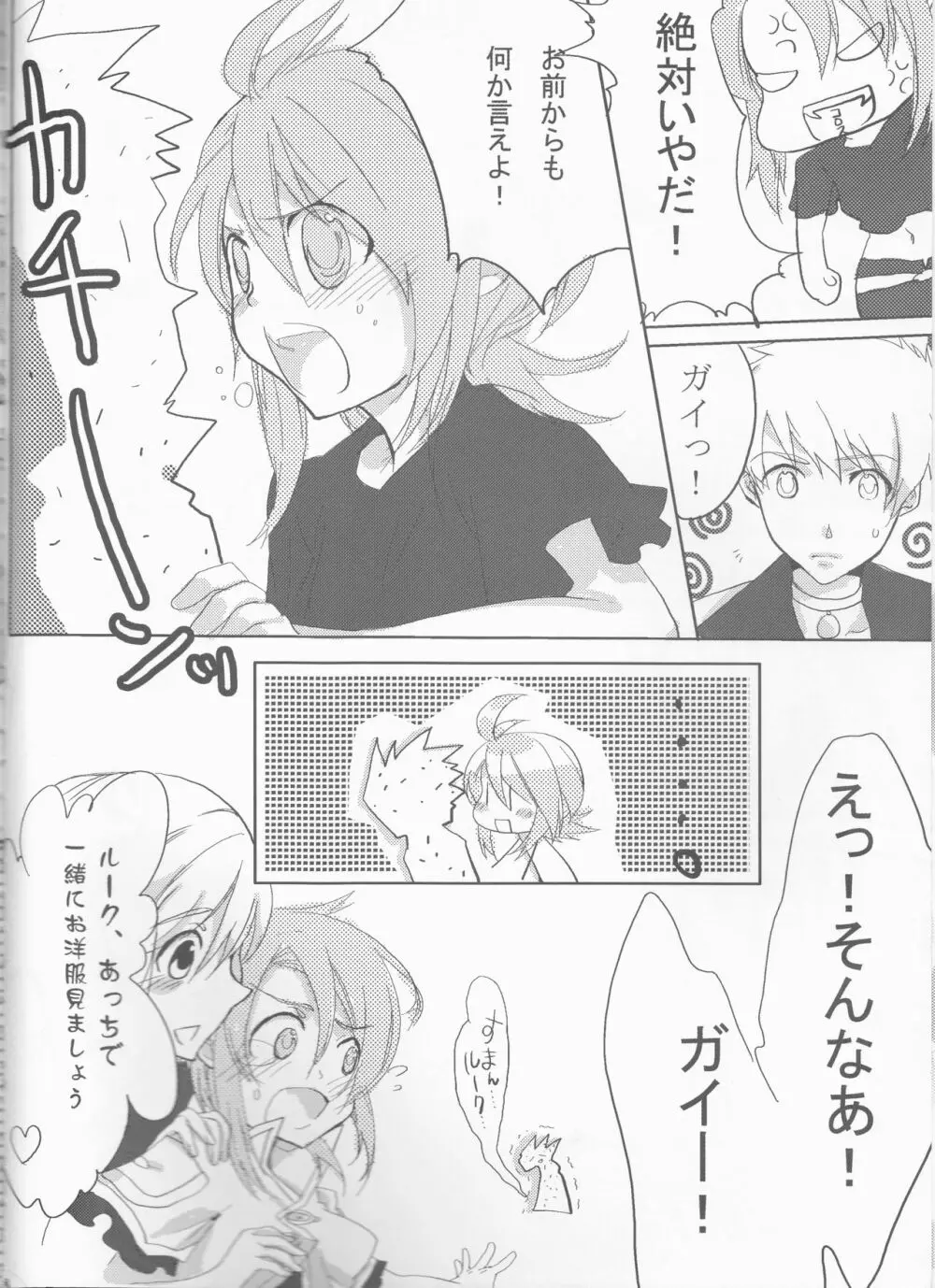 ルクルク症候群 - page8