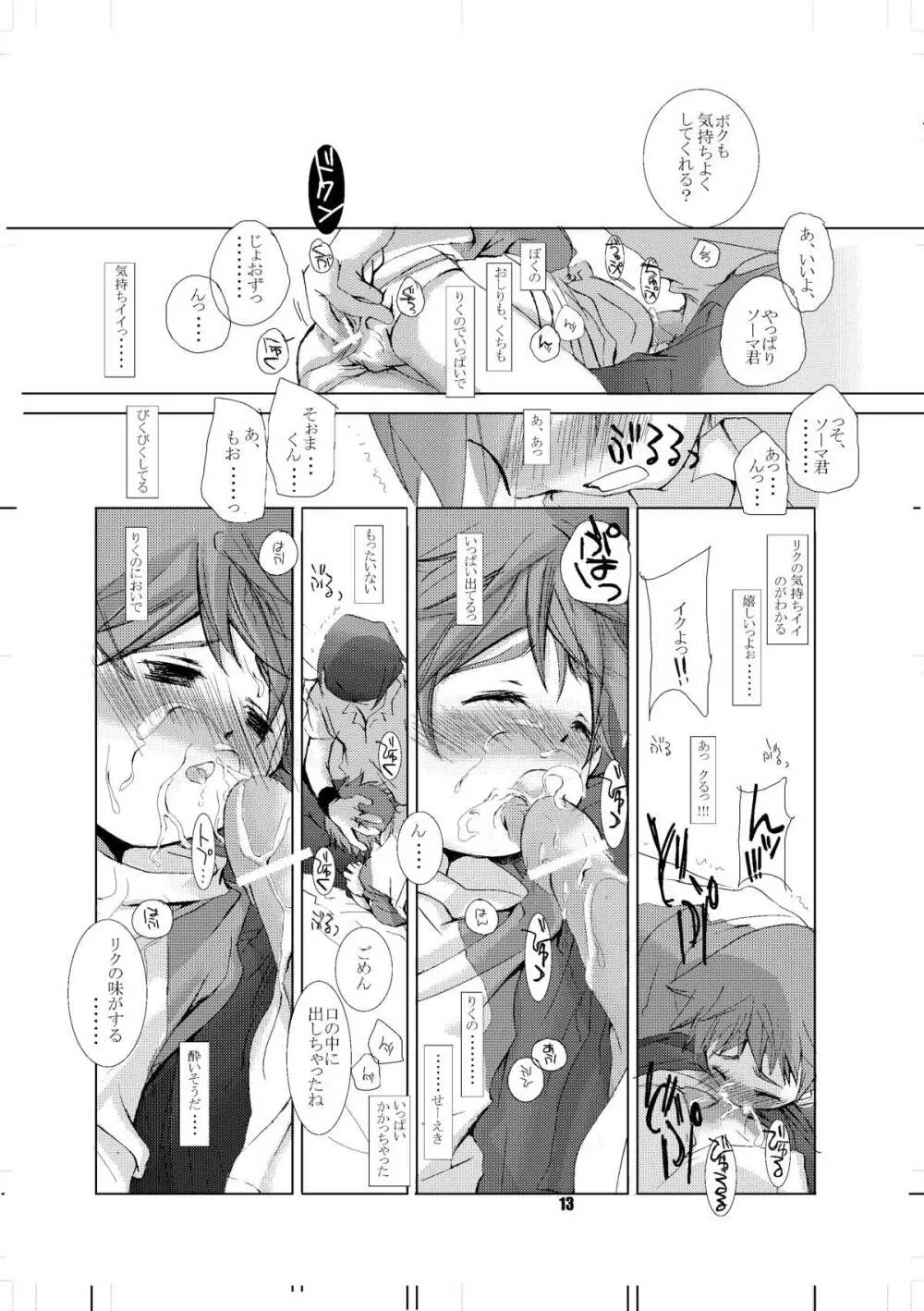 そまうけほん - page12