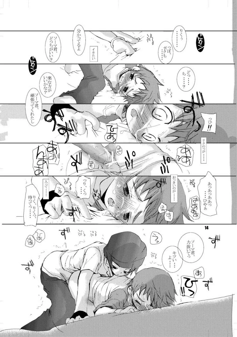 そまうけほん - page13