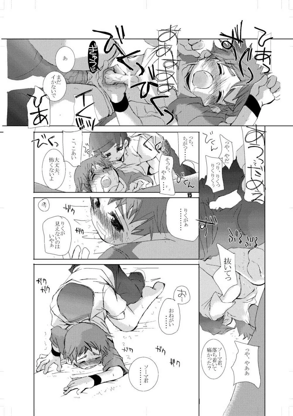 そまうけほん - page14