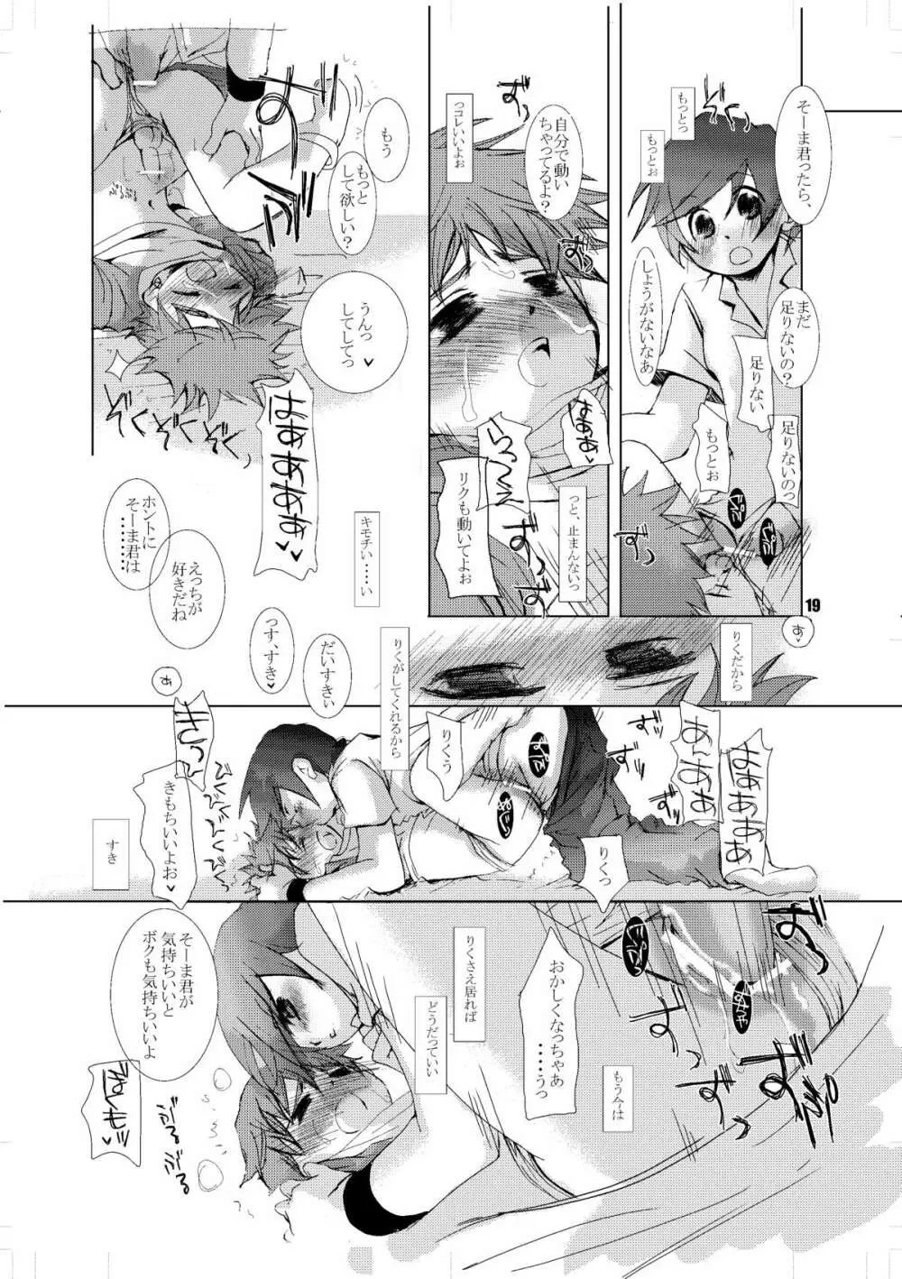 そまうけほん - page18