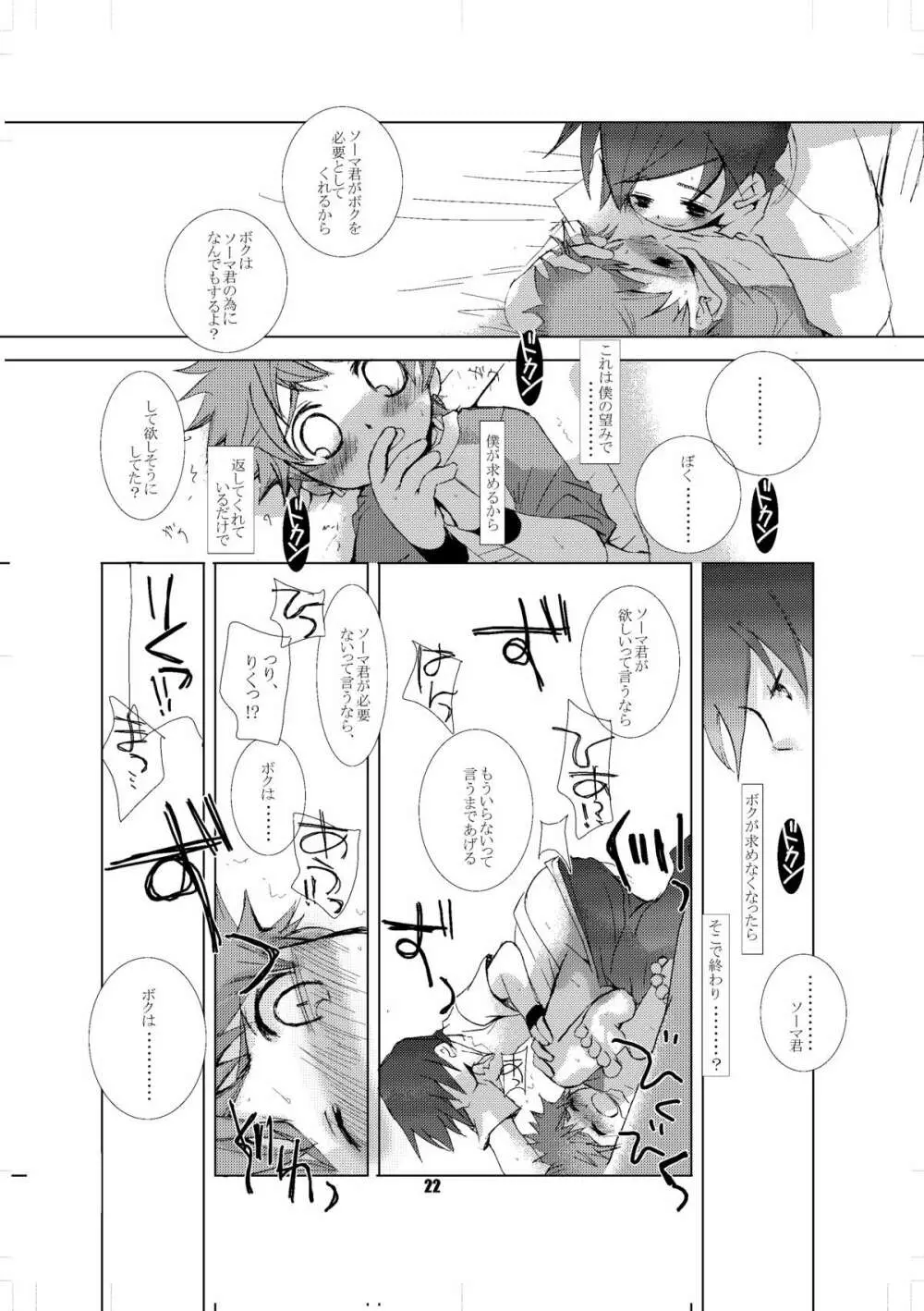 そまうけほん - page21