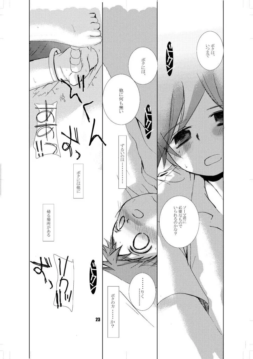 そまうけほん - page22