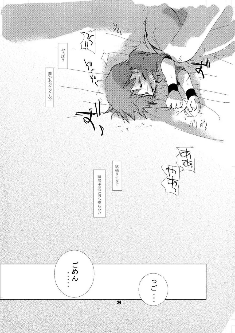 そまうけほん - page23