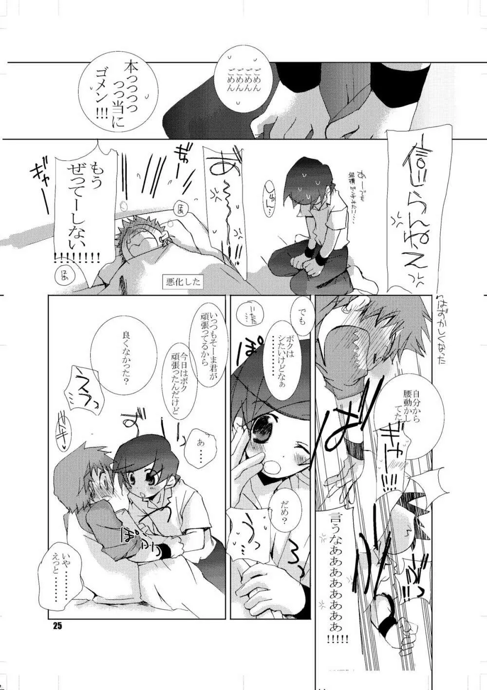 そまうけほん - page24