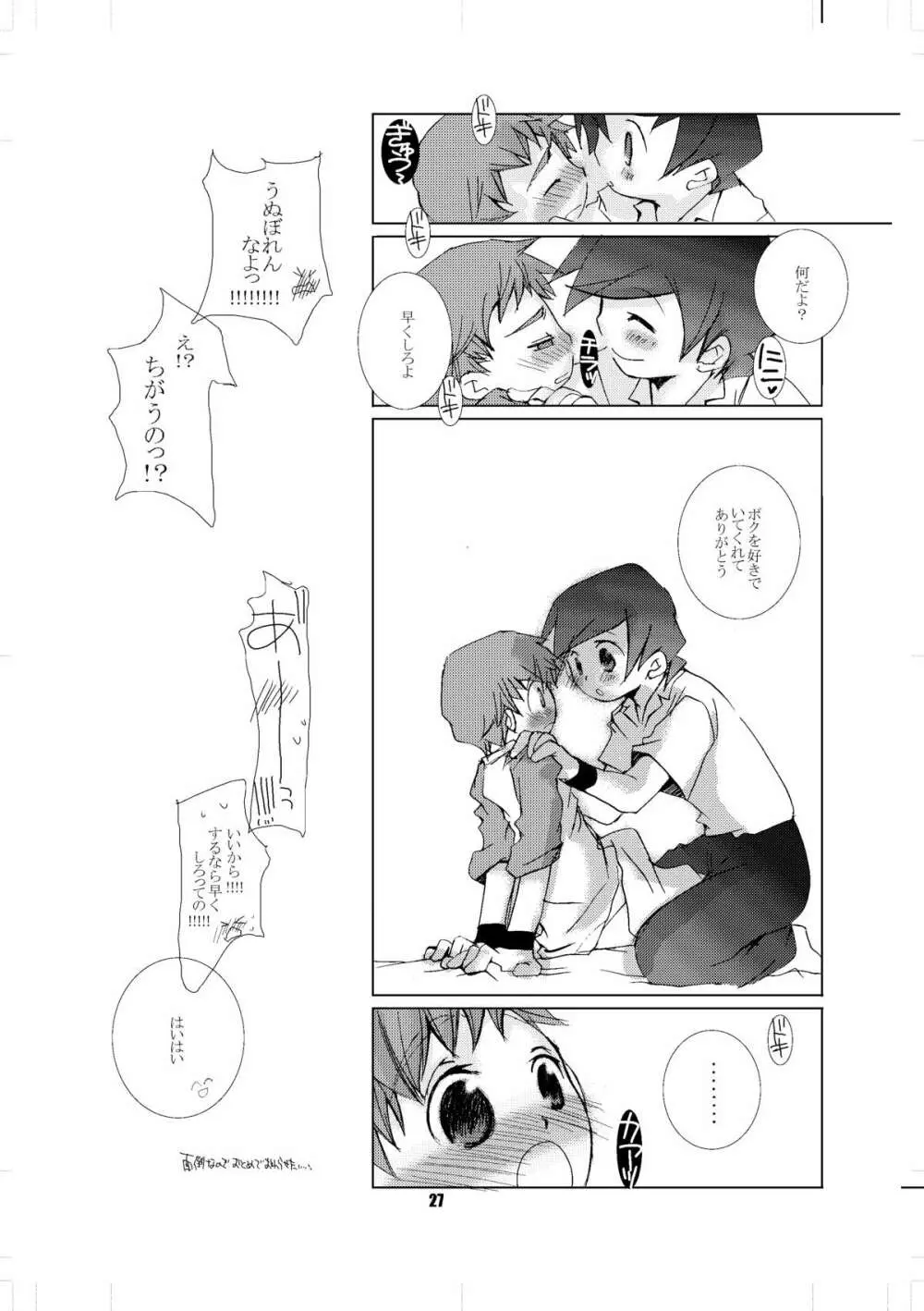 そまうけほん - page26