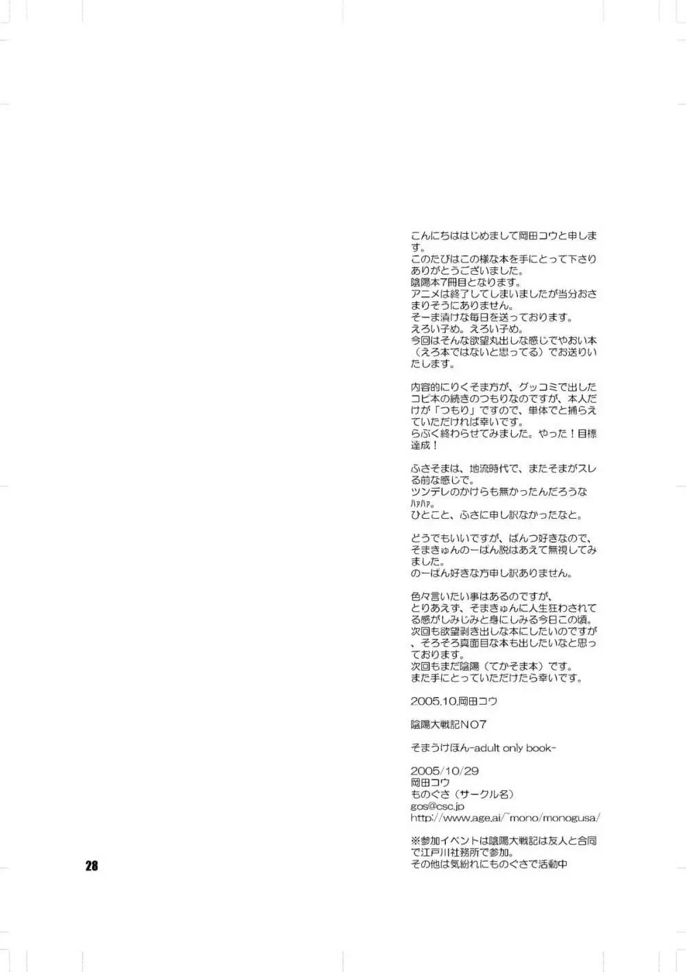 そまうけほん - page27
