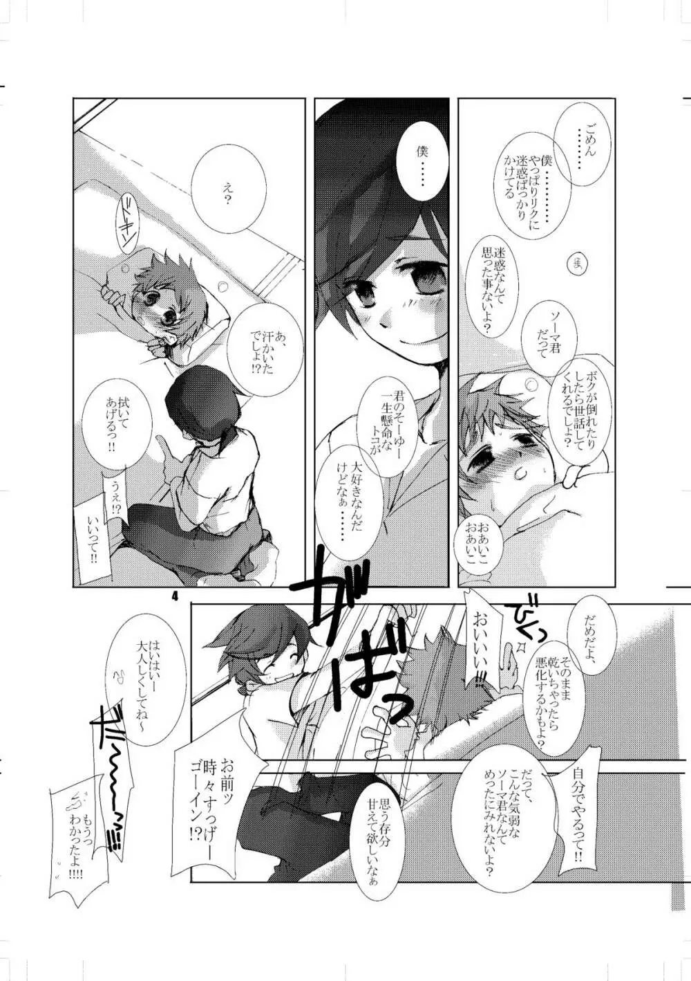 そまうけほん - page3