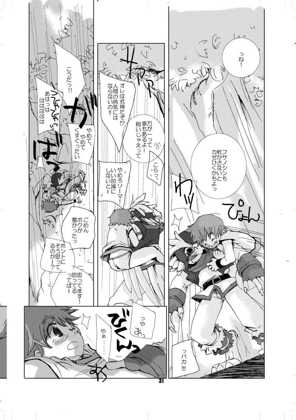 そまうけほん - page30