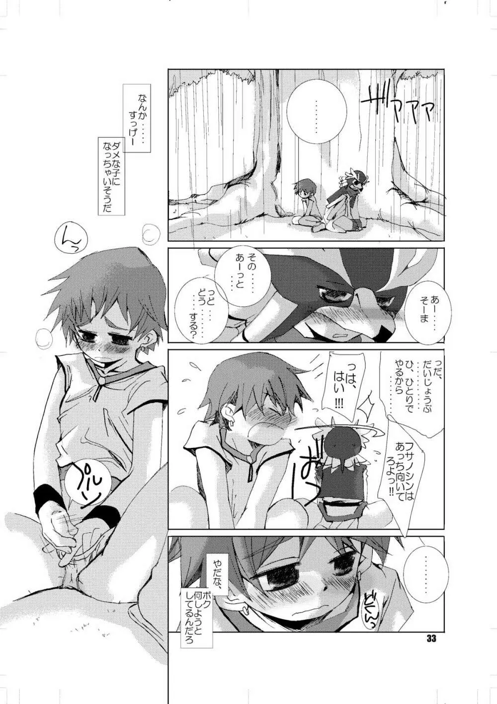 そまうけほん - page32