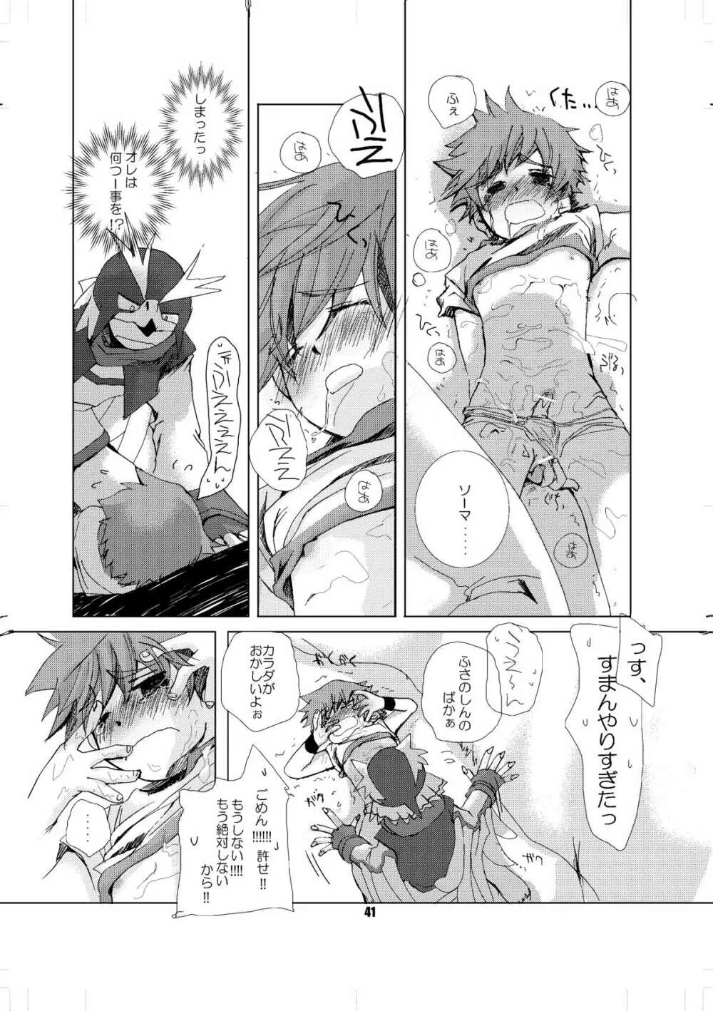 そまうけほん - page40