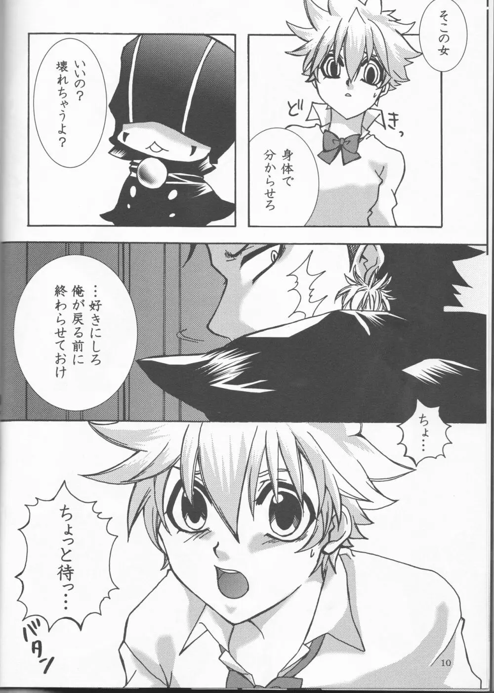 Bara goku otome - page10