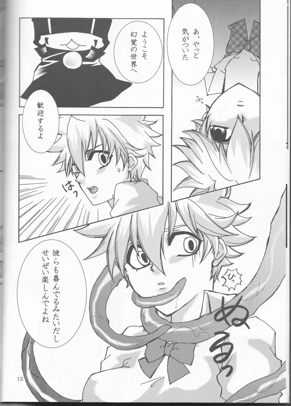 Bara goku otome - page12
