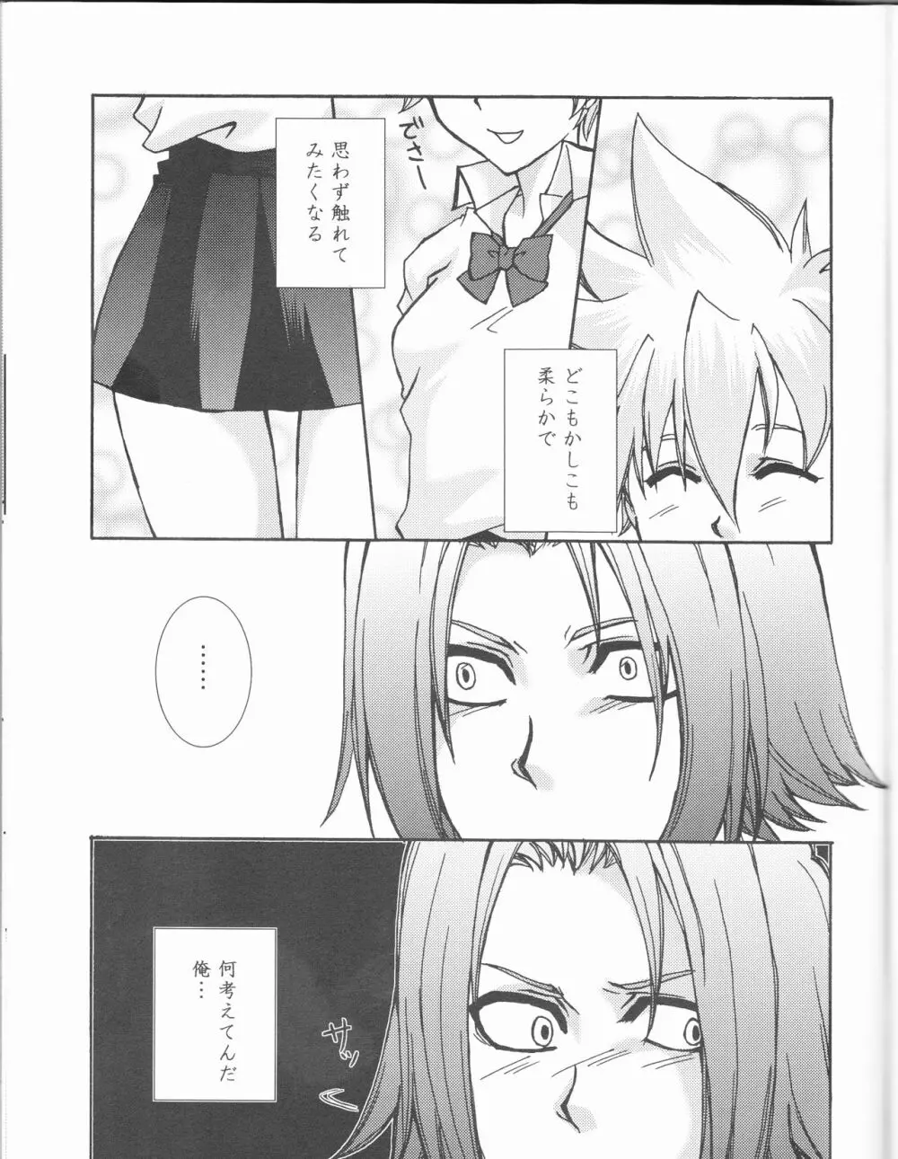 Bara goku otome - page27
