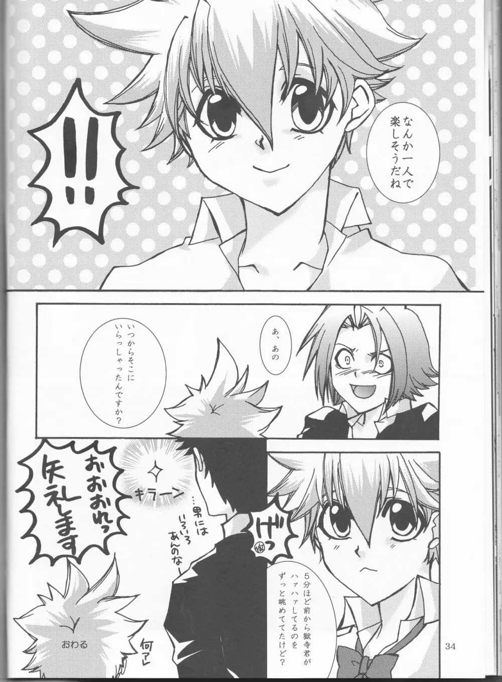 Bara goku otome - page34