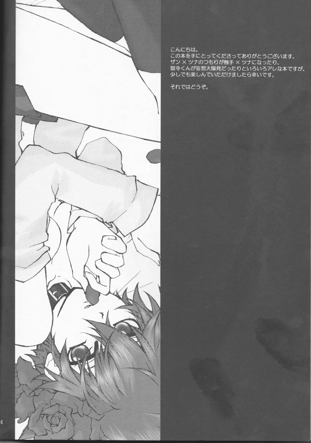 Bara goku otome - page4