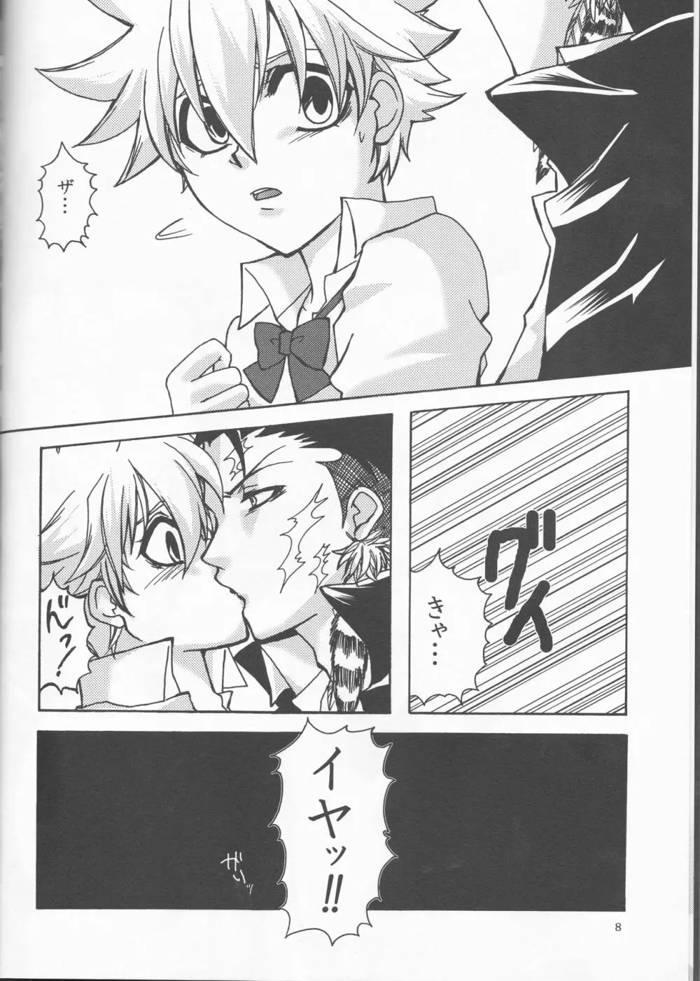 Bara goku otome - page8