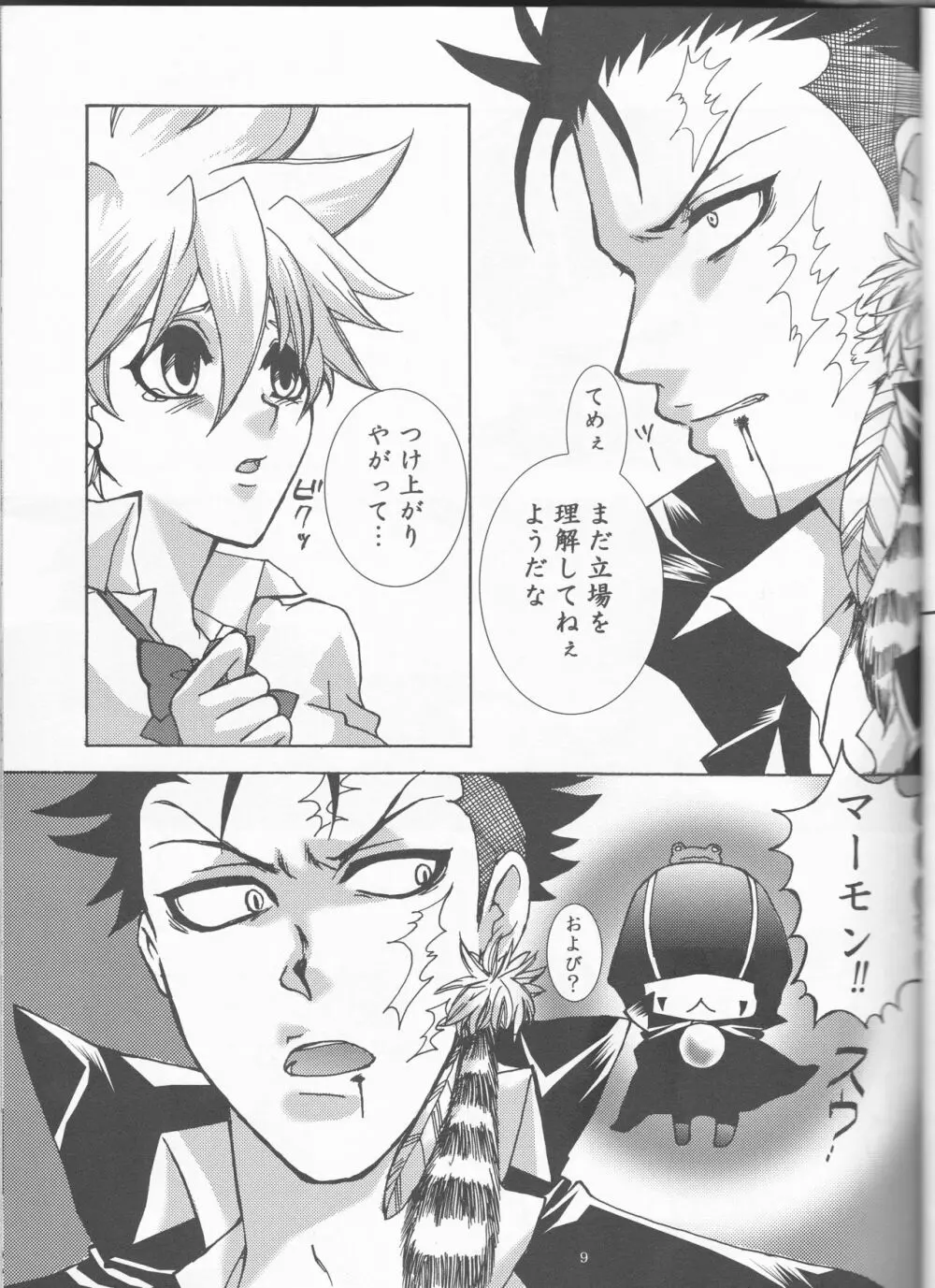 Bara goku otome - page9
