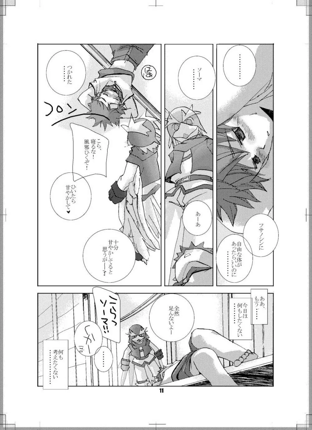 渇いたココロ - page10