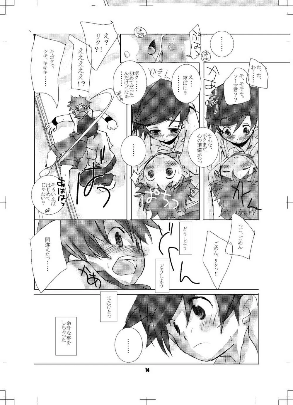 渇いたココロ - page13