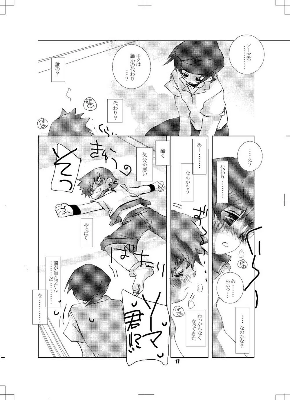 渇いたココロ - page16