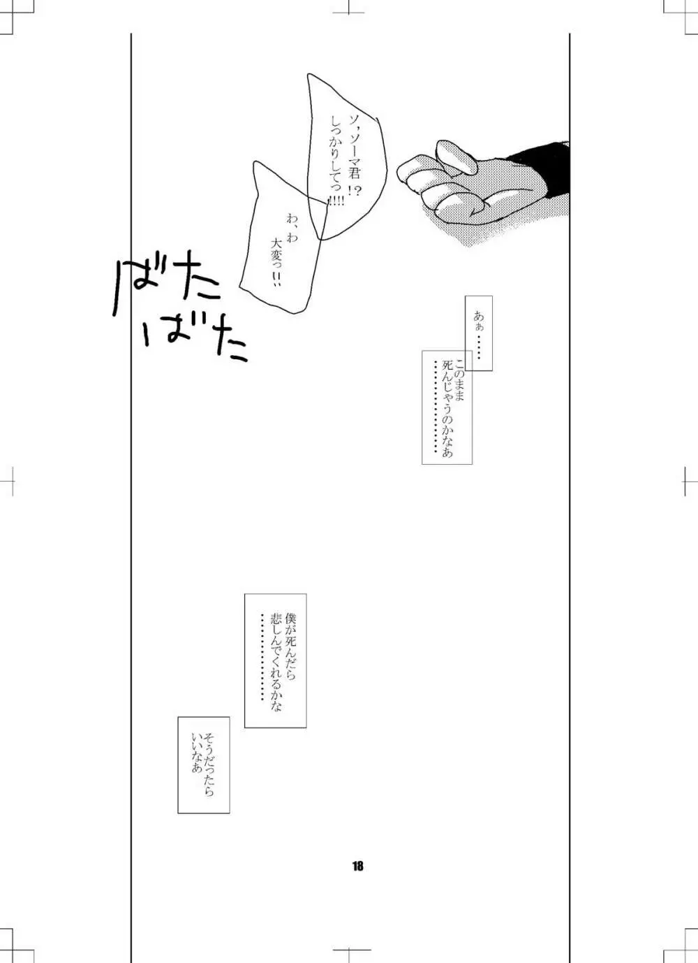 渇いたココロ - page17