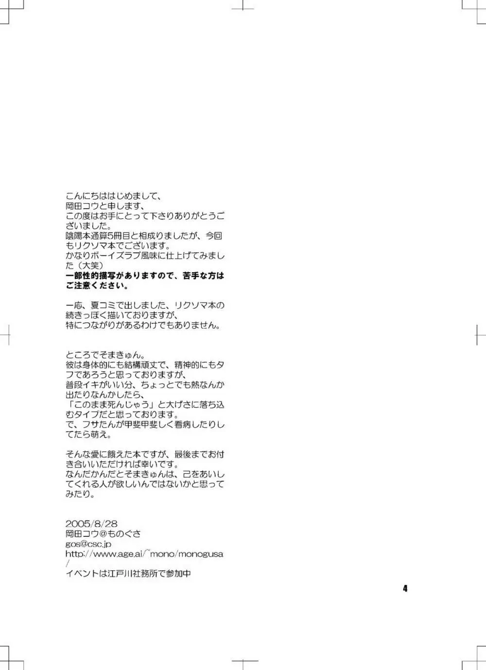 渇いたココロ - page3