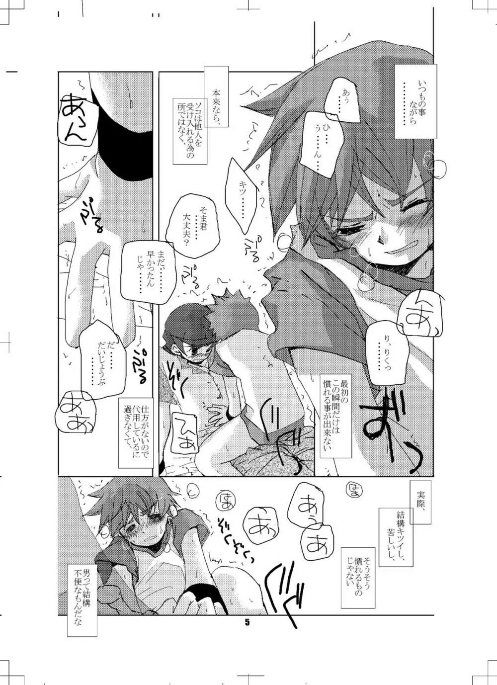 渇いたココロ - page4