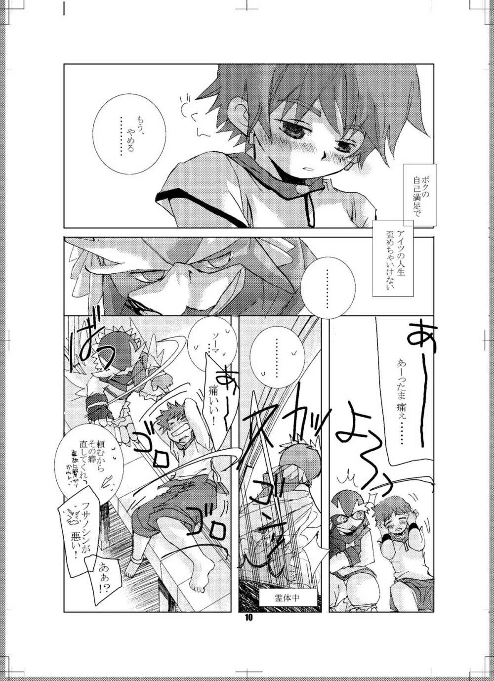 渇いたココロ - page9