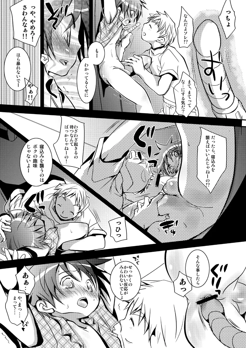 教育的指導 - page12