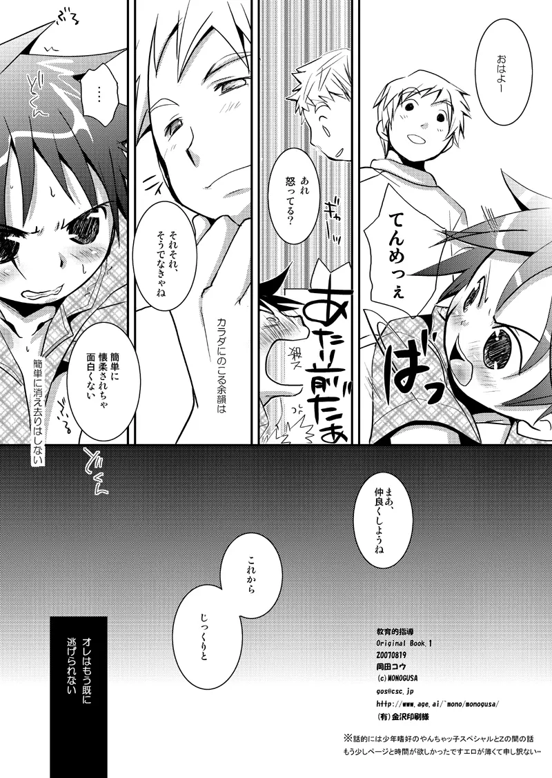 教育的指導 - page25