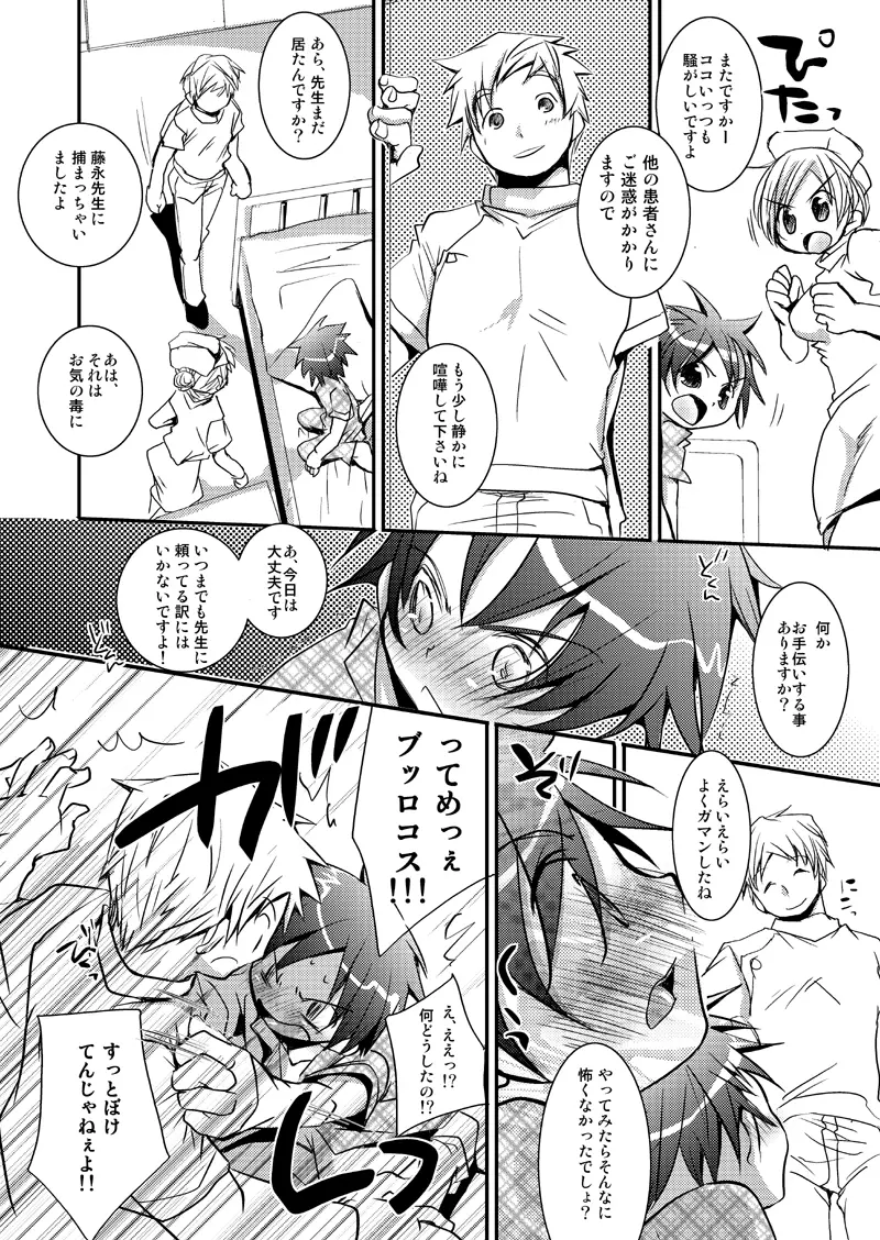 教育的指導 - page5