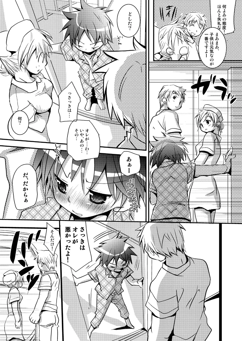 教育的指導 - page8