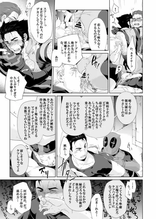 What if Chance of Promiscuity! - page10